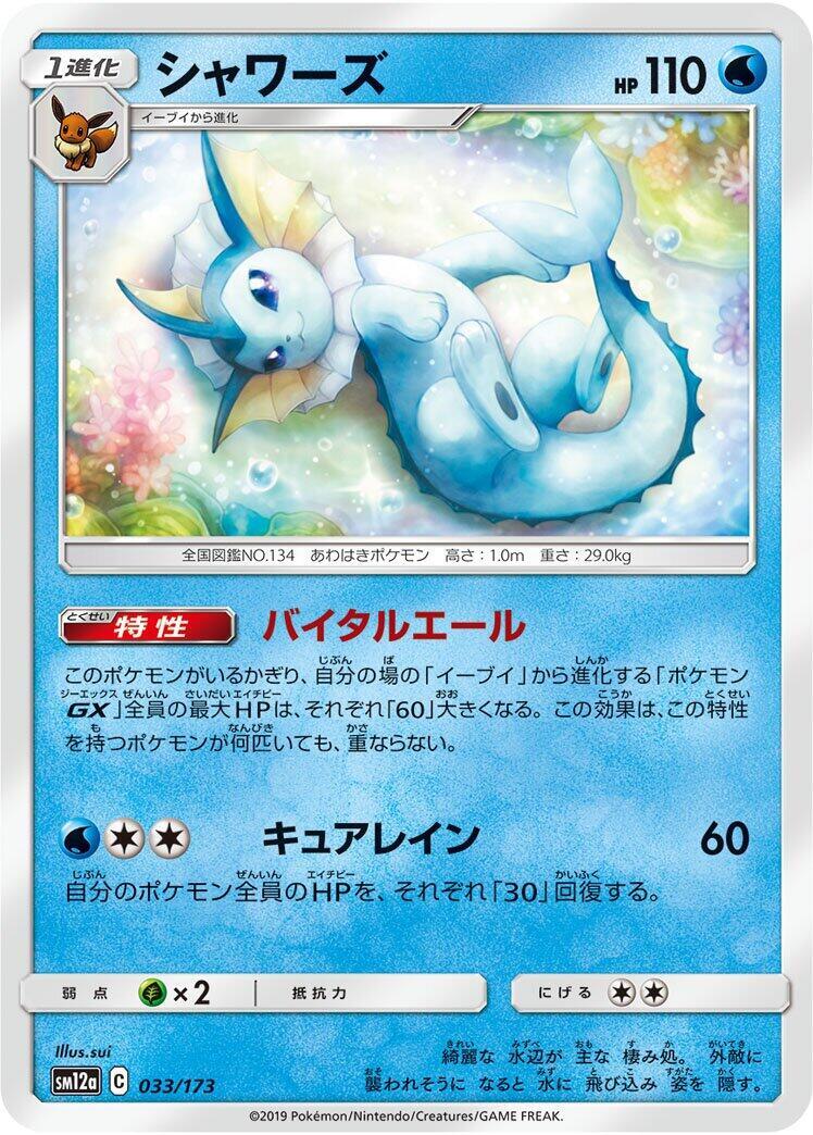 Vaporeon 033/173 Sm12a: Tag Team GX: Tag All Stars for sale | eBay