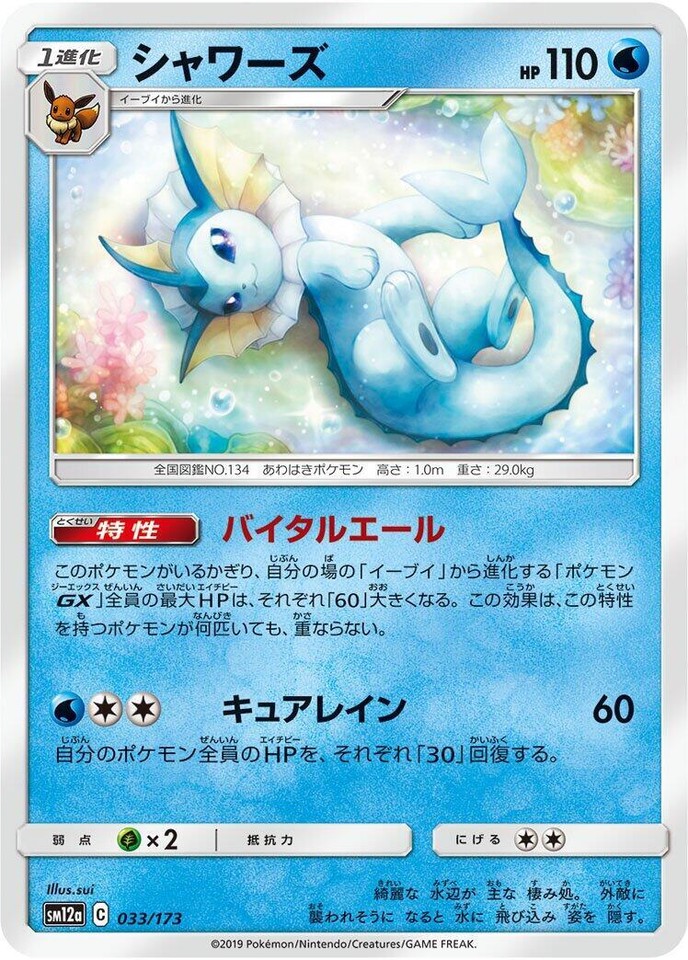 【PSA10】シャワーズ 033/173 タッグチームオールスターズ Vaporeon 033/173 Sm12a: Tag Team GX: Tag All Stars for sale | eBay
