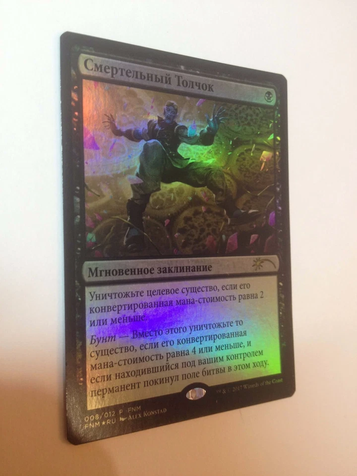 Russian Foil Misprint Fatal Push FNM Promo MTG NM Magic The Gathering - Image 4 of 4