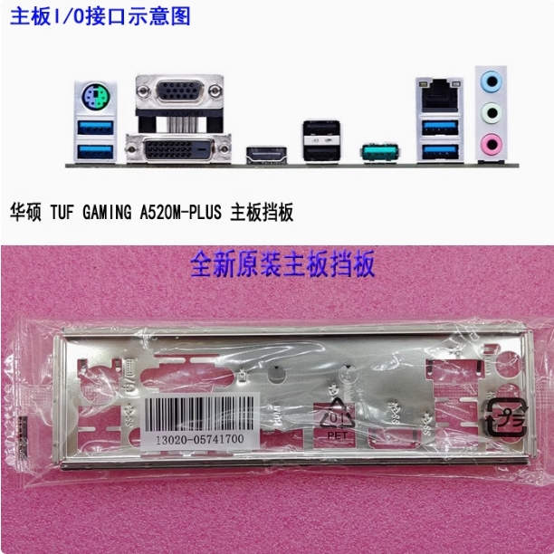 New 1PCS TUF GAMING A520M-PLUS IO Shield