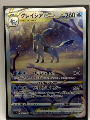 glaceon vstar pokemon card value ACE 10 - Glaceon VSTAR - GG40/GG70 main image 1