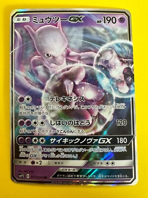 Mewtwo GX 017/024 Pokemon Card Nintendo Very Rare Japanese | eBay