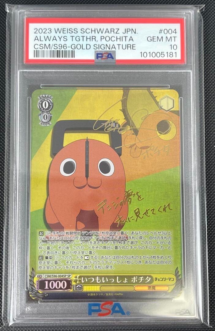 【PSA10】いつもいっしょ ポチタ PSA10】いつもいっしょ ポチタ PSA10】いつもいっしょ ポチタ