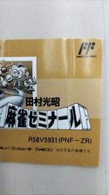 Famicom Software Tamura Mitsuaki Mahjong Seminar Pony Canyon FLn61