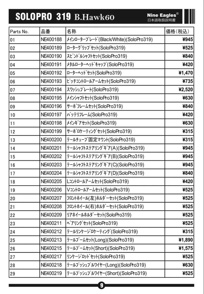 Heli-Max SoloPro 319 Black Hawk Feathering Shaft 2pcs HMXE2501 Used Japan RRG - Image 3 of 4