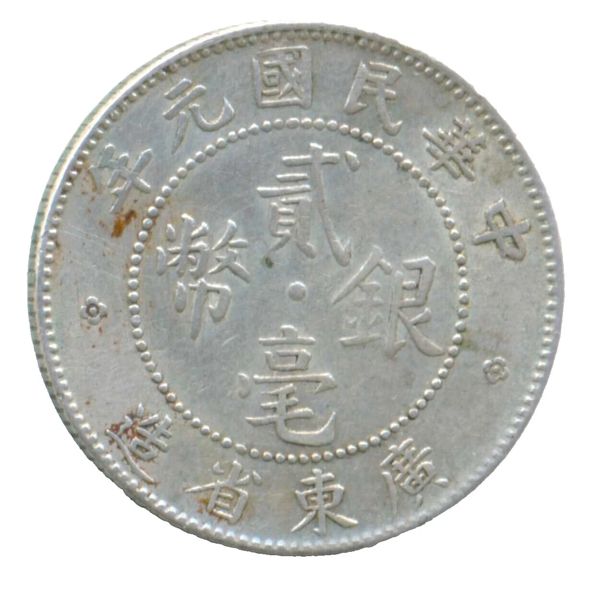 1912年 中国 四川省 銀貨 NGC AU 1912年 中国 四川省 銀貨 NGC AU