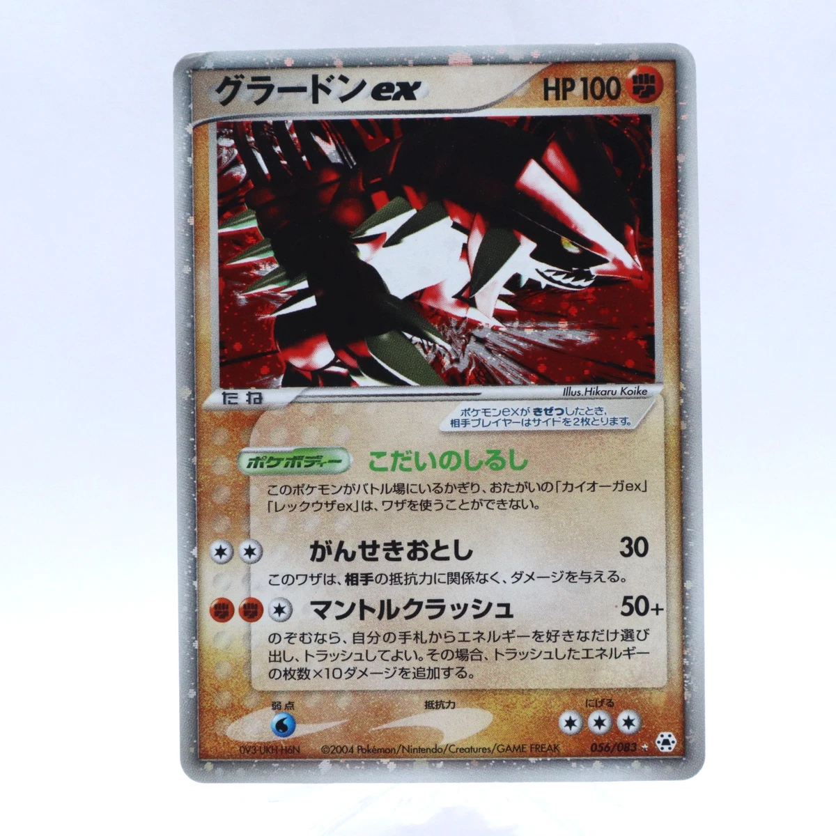 9/0610 美品 グラードンex 056/083 Groudon Ex 056/083 Undone Seal for sale | eBay