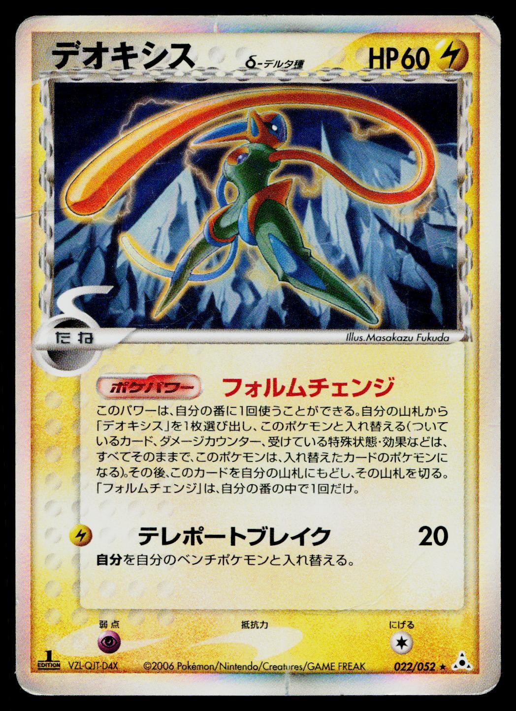 Deoxys 022/052 Holo Rare Holon Phantoms Pokemon Japanese Heavily Played