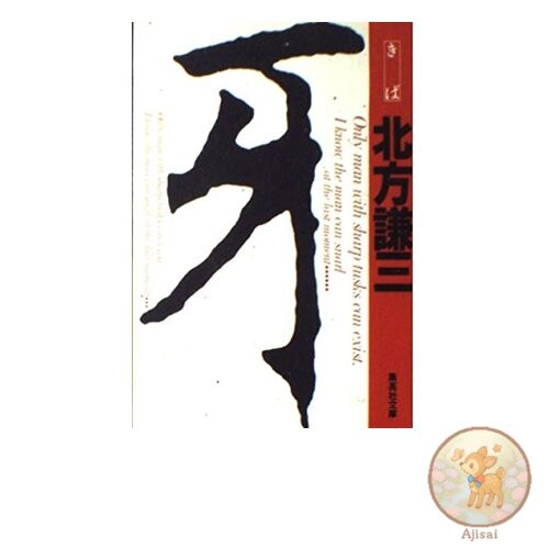 Fang Shueisha Bunko