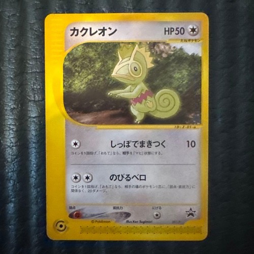 Excellent Grade / Rare Kecleon PROMO P - E Promo Pokemon Card