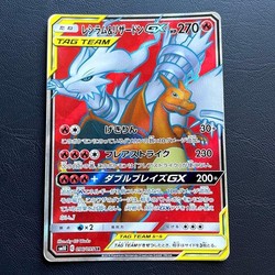 Reshiram & Charizard GX 096/095 Secret Rare Double Blaze Japanese