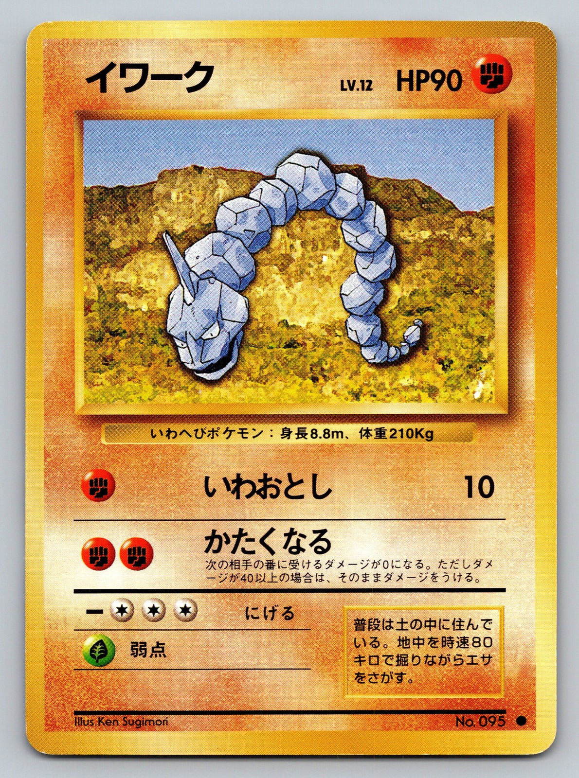 Onix #95 Pokemon Japanese Expansion Pack
