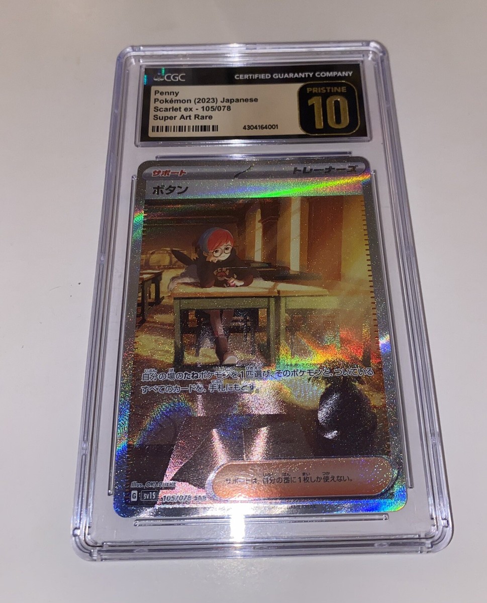 CGC Pristine 10 ボタン SAR[SV1S 105/078]