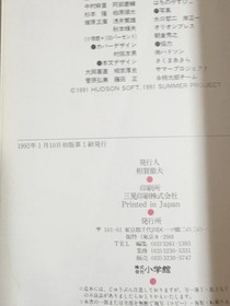 Strategy Guide PC Engine Retro Famicom Momotaro Dentetsu 2 Toy 30 Used