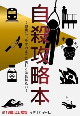 Suicide Guidebook: Reality Isn't so Beautiful as Death in Dramas Japanese Book