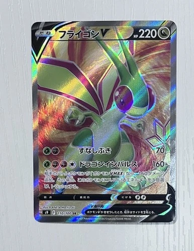 Flygon V • Star Birth • Japanese • s9 110/100 SR