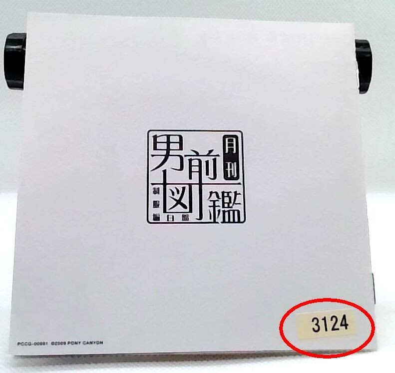 邦楽 KANEKA BEAT 99 Gekkan otokomae zukan seifuku-hen shiro-ban[CD]Yasumoto