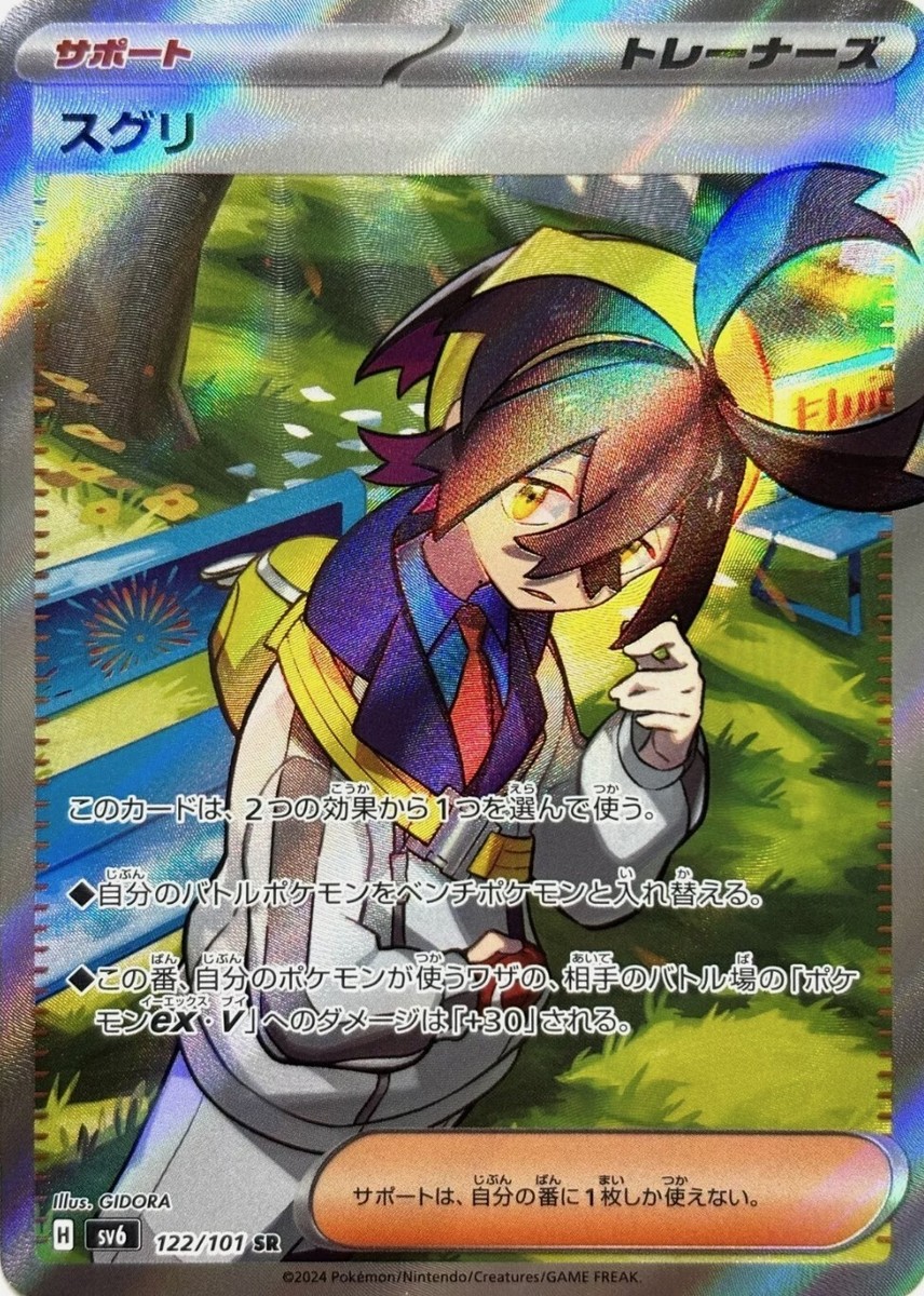 Kieran SR 122/101 SV6 Mask of Change Pokemon Card Game Japanese