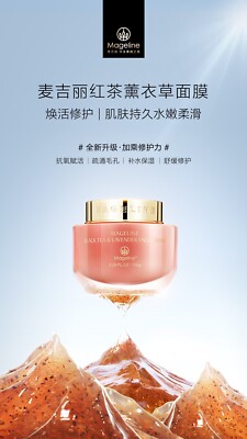 mageline black tea & lavender facial mask .麦吉丽红茶面膜