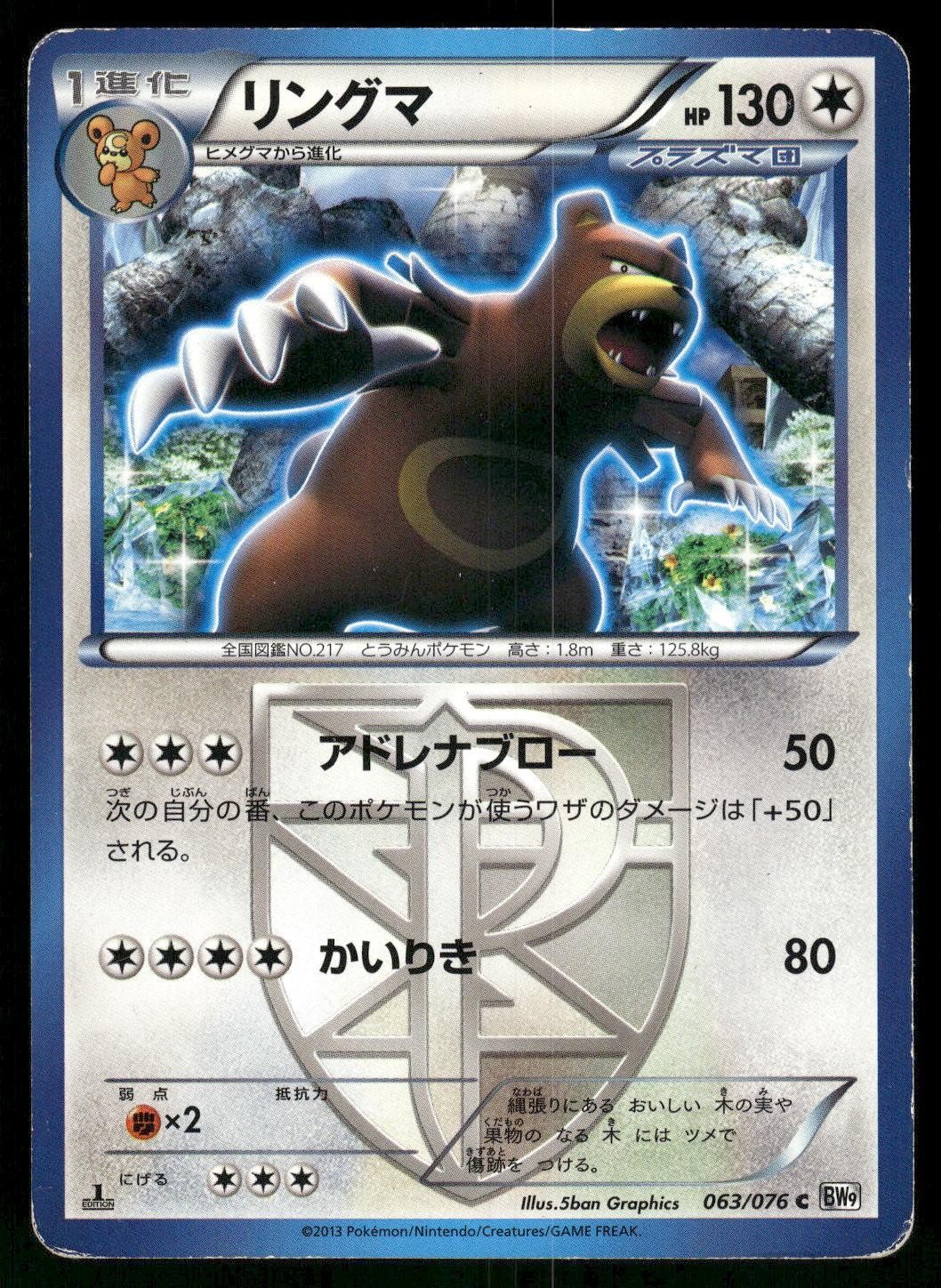 2013 Heavily Played Pokemon Ursaring 063/076 Megalo Cannon Japanese