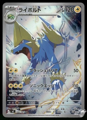 2026 Near Mint Pokemon Manectric 086/081 Art Rare M5 AR Abyss Eye Japanese 