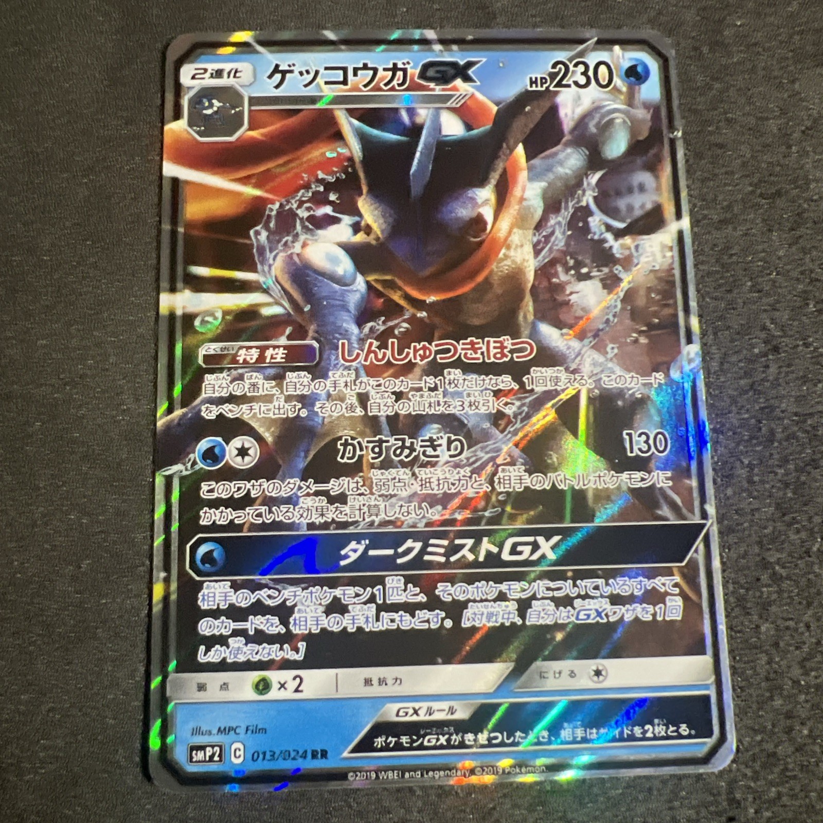 Pokémon Japanese Greninja GX 013/024 Sun & Moon Detective Pikachu NM/LP