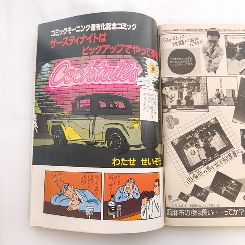 Young Magazine Bootleg 1986 Additional Issue Cover illustration Otomo Katsuhiro - Picture 5 of 24