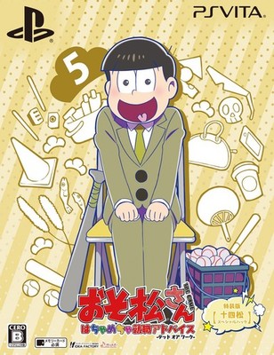 Idea Factory おそ松さん~The Game~ 特装版 十四松スペシャルパック