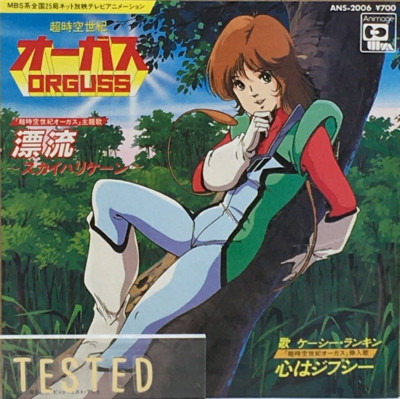 Orguss TV Anime Soundtrack Single Vinyl Record 1983 Japan Pop OST