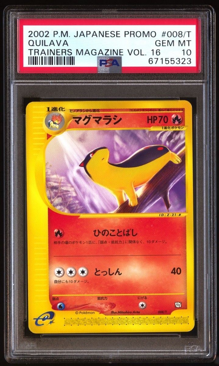 世界133枚 PSA10 マグマラシ quilava カードe 2002 70 133 Cards Worldwide PSA10 Magmarashi Quilava Card E 2002 70