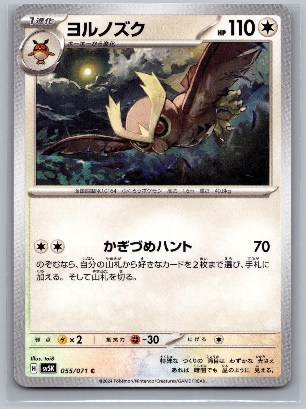 NM JAPANESE NOCTOWL 055/071 WILD FORCE C