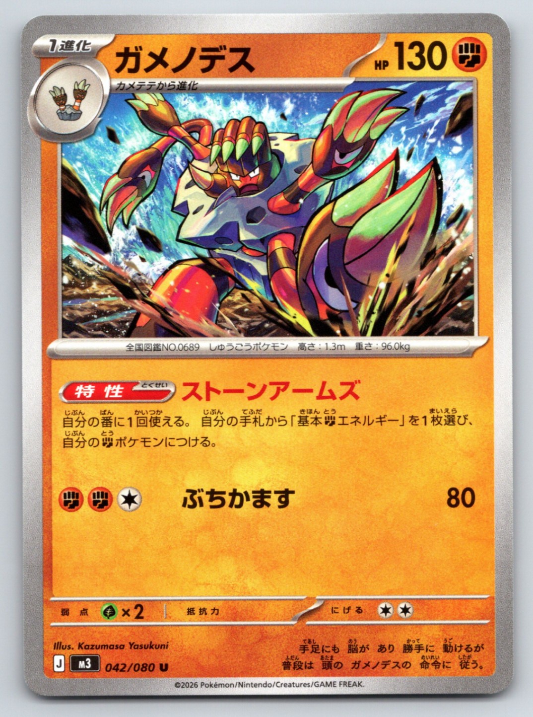 Pokemon Japanese Barbaracle Normal M3: Nihil Zero (M3) 042/080 NM