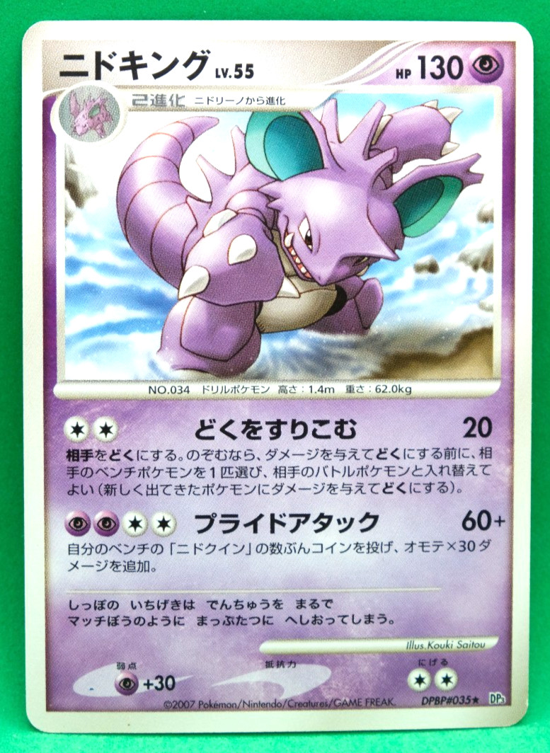 Nidoking 2007 DP3 DPBP#035 Gamefreak Nintendo Pokemon Card Japanese F/S