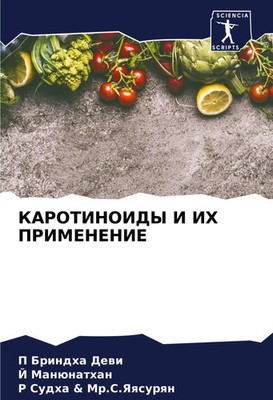 P. Brindha Dewi (u. a.) | KAROTINOIDY I IH PRIMENENIE | Taschenbuch | Russisch