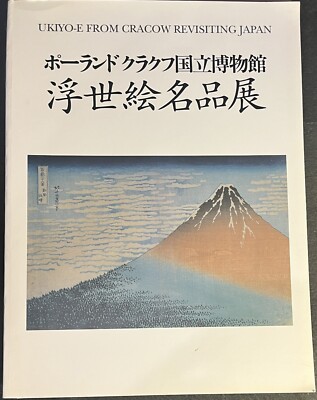 Cracow National Museum Poland Ukiyo-e Masterpieces Exhibition 1999 Fukuoka City