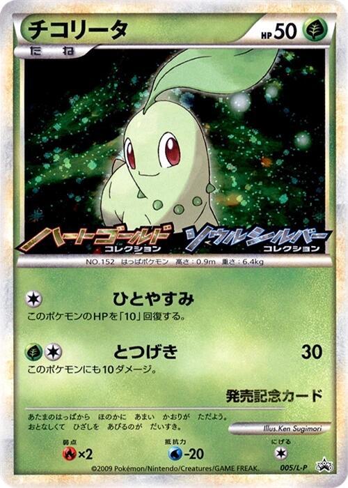 Chikorita 005/L-P LP: Legends Promos for sale | eBay