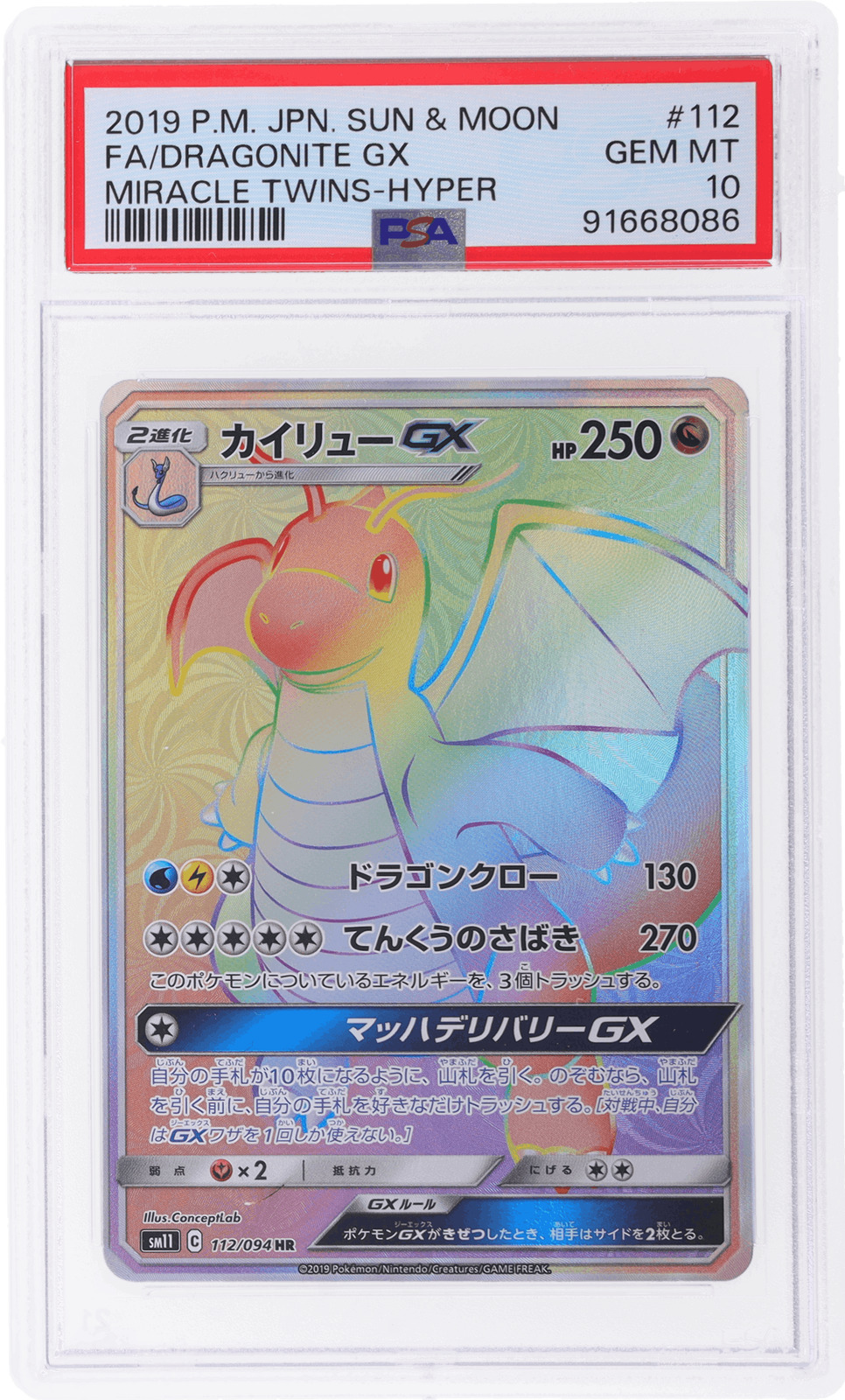 Dragonite GX 2019 Japanese Sun & Moon: Miracle Twin #112/094 Dragonite GX 2019 Japanese Sun & Moon: Miracle Twin #112/094