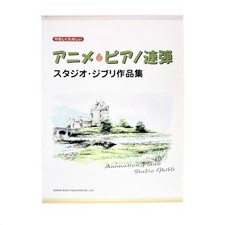 Sheet music collection Anime piano duet/Studio Ghibli works collection Easy