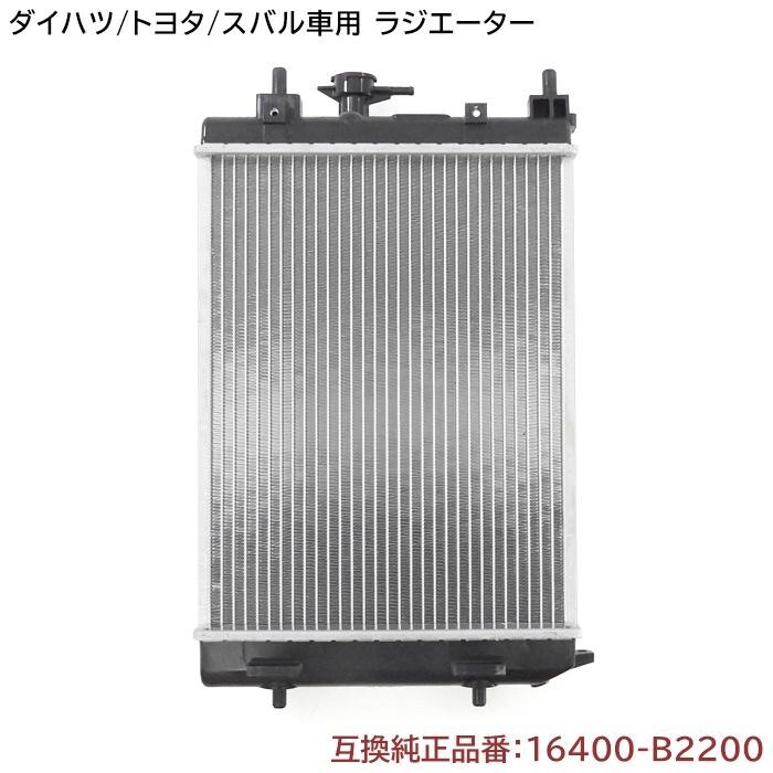 Daihatsu Move L175S/L185S Radiator Genuine equivalent 16400-B2200