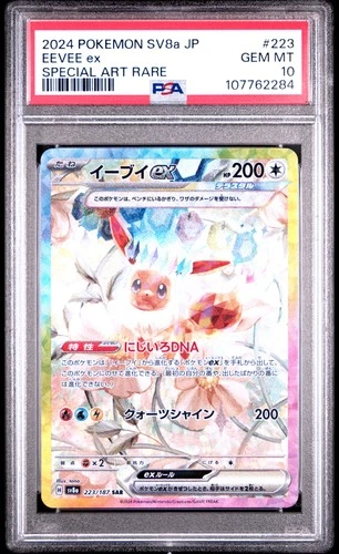 2024 POKEMON JPN SV8A-TERASTAL FEST EX SPECIAL ART RARE #223 EEVEE EX PSA 10