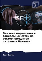 Tanu Gupta | Vliqnie Marketinga W Social'nyh Setqh Na Sektor Produktow...
