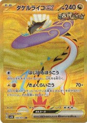 Raging Bolt ex 100/071 Wild Force (Japanese)