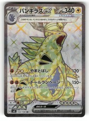 Tyranitar ex 122/108 Ruler of the Black Flame SR Holo Japanese