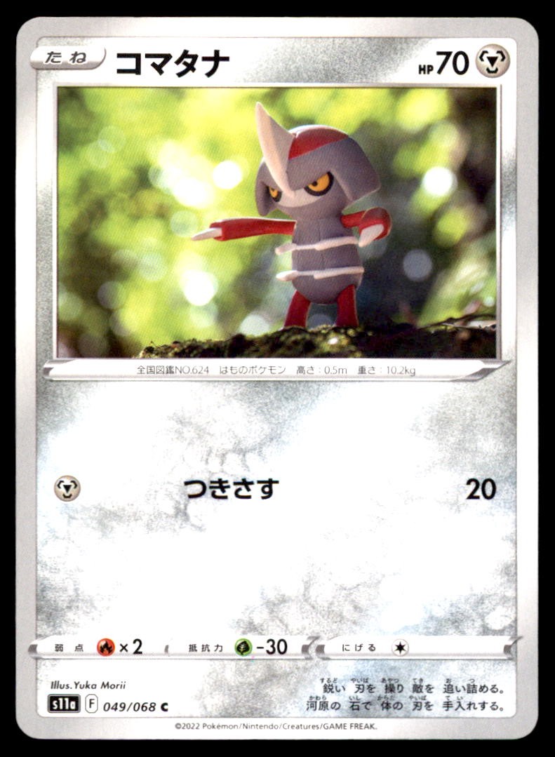 Pawniard 049/068 Common S11a: Incandescent Arcana Pokemon Japanese Near Mint