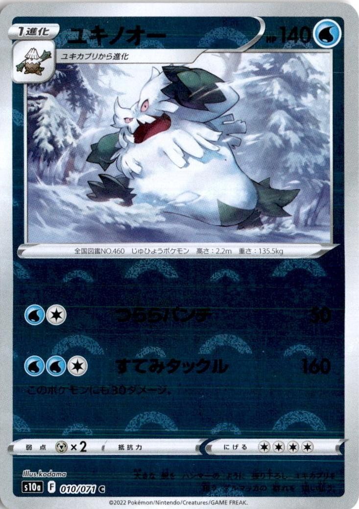 S10a: Dark Phantasma #010/071 Abomasnow