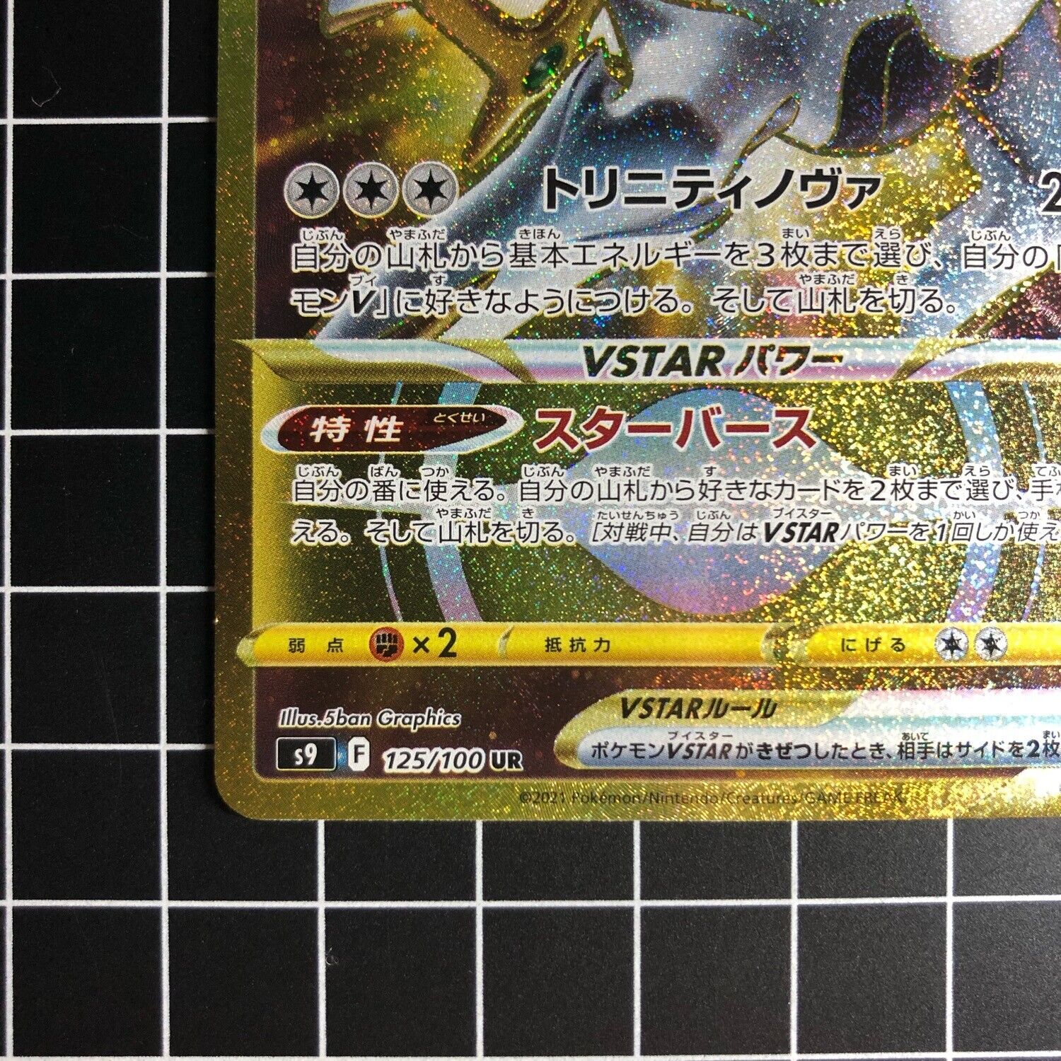 Arceus VSTAR - 125/100 s9 - Star Birth- UR PCG HOLO Mint/JAPANESE