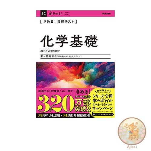 Book Decide! Common Test Basic Chemistry Decide! Common Test Series