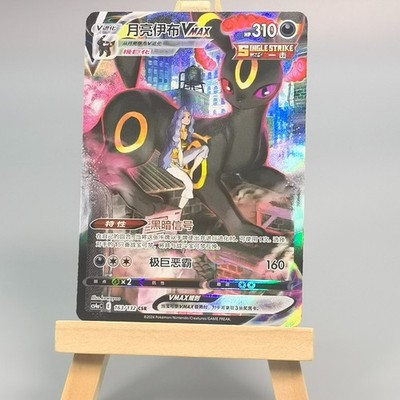 Pokemon TCG Chinese Umbreon VMAX CSR - Scarlet & Violet, CS4aC-163/132 NM