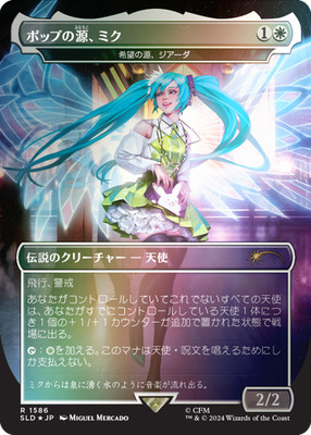 Miku, Font of Pop - Giada, Font of Hope - Rainbow Foil - Japanese x1 - Secret La