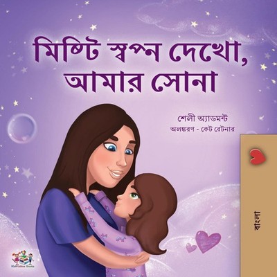 Sweet Dreams My Love (Bengali Children's Book) Shelley Admont Har